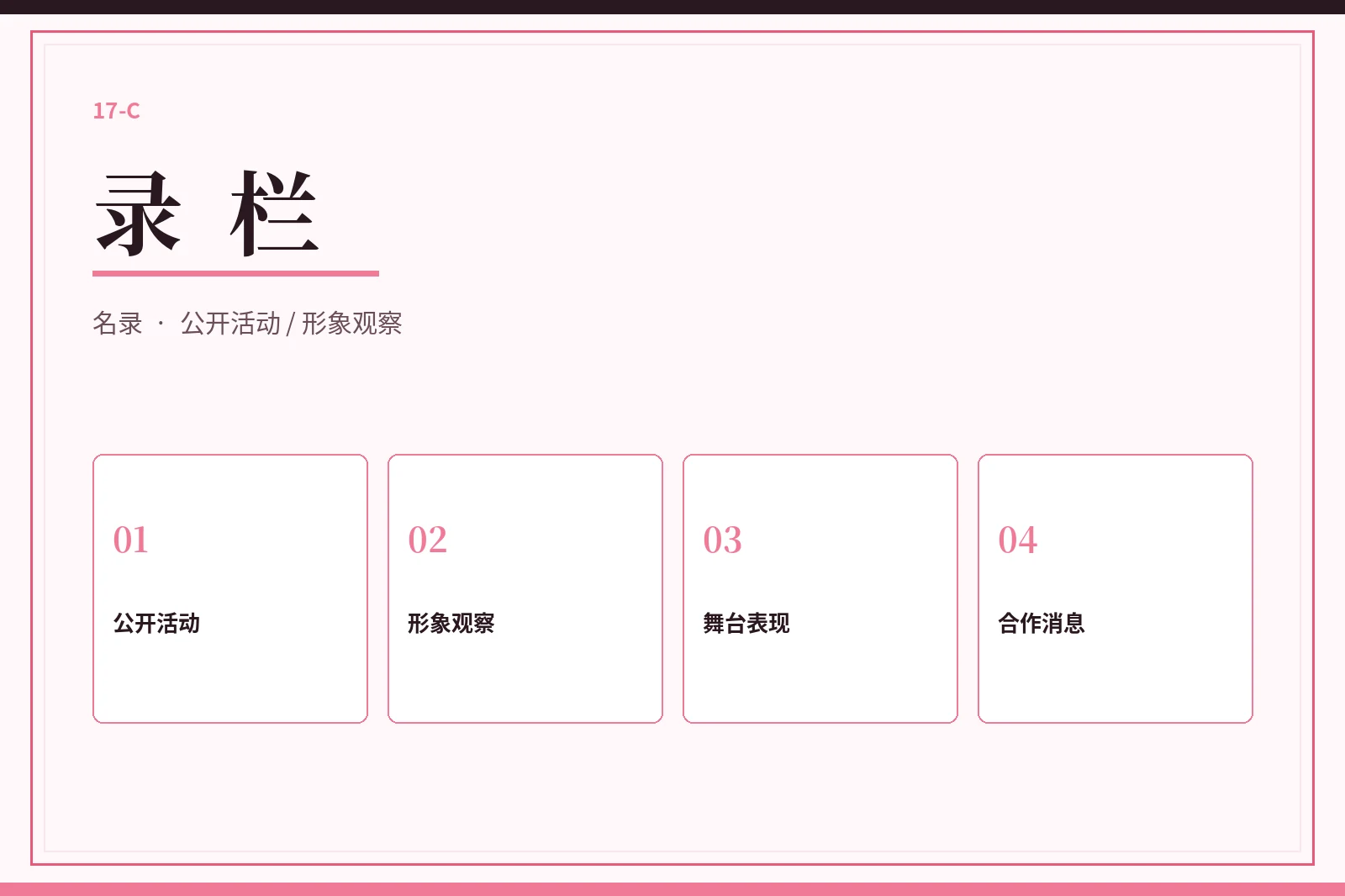 录栏配图