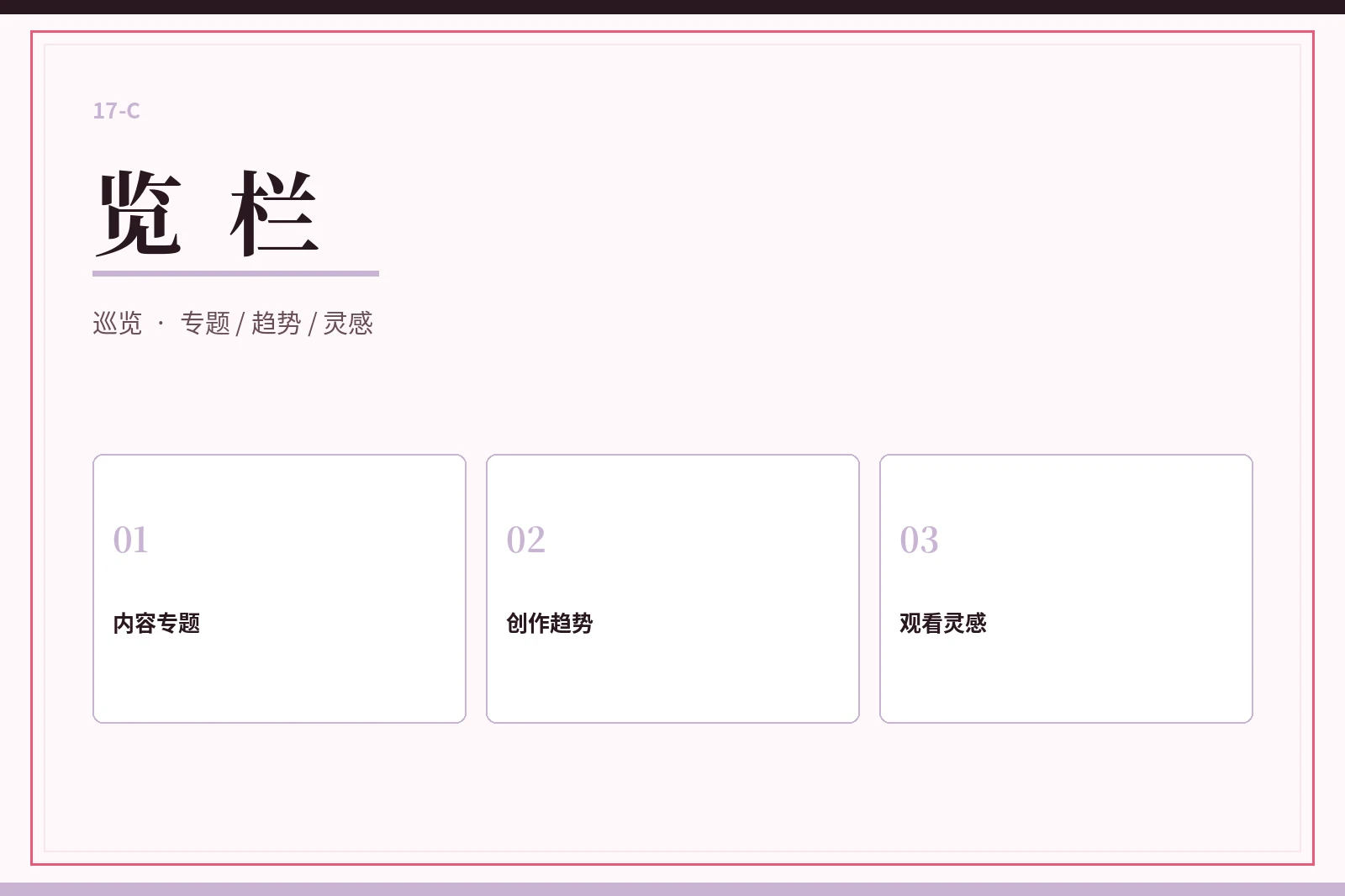 览栏配图